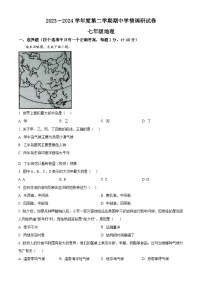 江苏省宿迁市宿城区新区教学共同体2023-2024学年七年级下学期期中地理试题（原卷版+解析版）