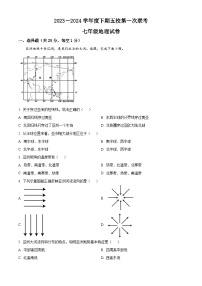 重庆市江津实验中学校等5校2023-2024学年七年级下学期期中地理试题（原卷版+解析版）