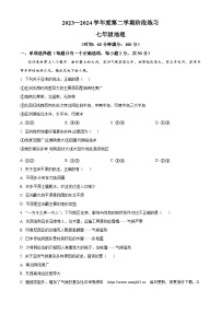 安徽省黄山地区2023-2024学年七年级下学期期中考试地理试题