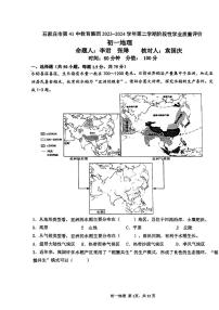 河北省石家庄市桥西区第四十一中学教育集团2023-2024学年七年级下学期期中考试地理试题