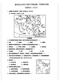 湖北省襄阳市襄州区2023—2024学年七年级下学期期中考试地理、生物综合试题