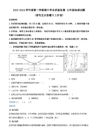 江苏省连云港市灌云县2023-2024学年七年级下学期期中地理试题