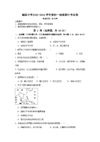 四川省越西中学2023-2024学年七年级下学期期中地理试卷