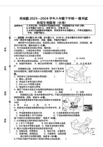 2024年江西省抚州市南城县中考一模考试地理生物题卷(合卷)