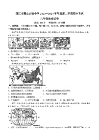 广东省湛江市霞山实验中学2023-2024学年八年级下学期期中地理试题(无答案)