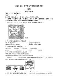 河南省新乡市获嘉县乡镇学校联考2023-2024学年七年级下学期期中地理试题(无答案)