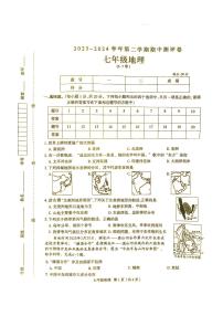 河南省周口市太康县2023-2024学年七年级下学期期中地理试题
