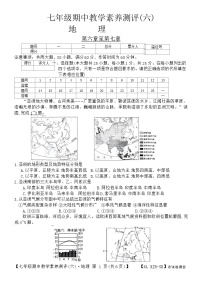 陕西省榆林市子洲县周家硷中学2023-2024学年七年级下学期期中地理试题