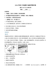 四川省巴中市巴州区2023-2024学年八年级下学期期中地理试题