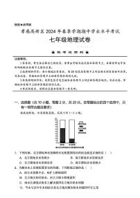 湖北省孝感市高新区2023-2024学年七年级下学期期中地理试题