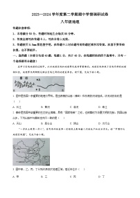 江苏省宿迁市宿城区新区教学共同体 2023-2024学年八年级下学期期中地理试题（原卷版+解析版）