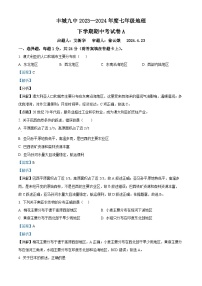 江西省宜春市丰城市第九中学2023-2024学七年级下学期期中考试地理试题（A卷）（原卷版+解析版）