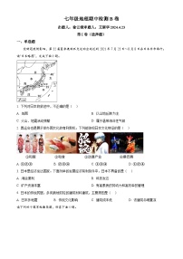 江西省宜春市丰城市第九中学2023-2024学七年级下学期期中考试地理试题（B卷）（原卷版+解析版）