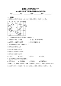 福建省三明市尤溪县2023-2024学年七年级下学期4月期中考试地理试卷(含答案)