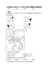 山东省枣庄市山亭区2023-2024学年七年级下学期期中考试地理试卷(含答案)