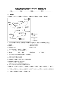 陕西省渭南市临渭区2024年中考一模地理试卷(含答案)