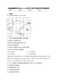 云南省昭通市绥江县2023-2024学年七年级下学期4月月考地理试卷(含答案)