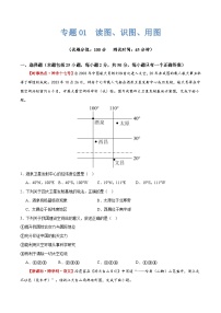 2024年中考地理二轮复习讲练测-专题01  读图、识图、用图(测试)-(原卷版+解析版)