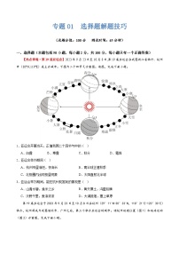 2024年中考地理二轮复习讲练测-专题01  选择题解题技巧(测试)-(原卷版+解析版)