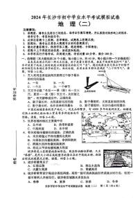 2024年湖南省长沙市初中学业水平考试模拟（二）地理试题