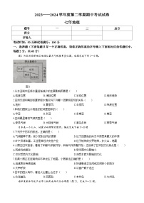 辽宁省铁岭市西丰县2023-2024学年七年级下学期期中地理试卷