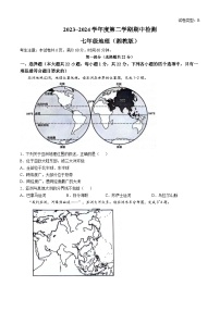 陕西省渭南市高新区2023-2024学年七年级下学期期中地理试题