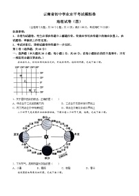 云南省昭通市巧家县茂租镇九年一贯制学校2023-2024学年八年级下学期4月月考（模拟）地理试题