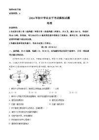 2024年 山东省临沂市郯城县中考一模地理试题 （原卷版+解析版）