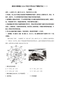 2024年广东省清远市清城区中考一模地理试卷(原卷版+解析版)
