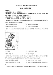 安徽省亳州市2023-2024学年八年级下学期期中地理试题（原卷版+解析版）