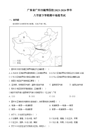 广东省广州市越秀区四校2023-2024学年八年级下学期期中地理试题（原卷版+解析版）