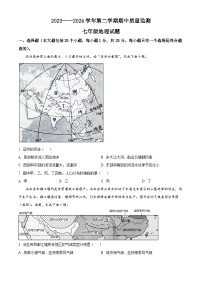 河北省承德市兴隆县2023-2024学年七年级下学期期中考试地理试题（原卷版+解析版）