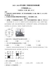 山东省青岛市胶州市2023-2024学年八年级下学期期中地理试题（原卷版+解析版）