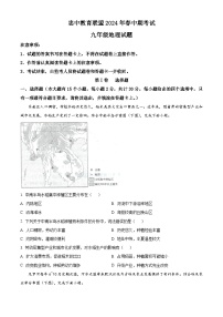 重庆市忠县花桥镇初级中学校教育联盟2023-2024学年九年级下学期期中考试地理试题（原卷版+解析版）