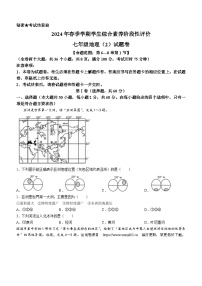 云南省昭通市永善县第二中学2023-2024学年七年级下学期4月月考地理试题