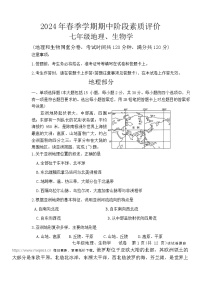 广西崇左市宁明县2023—2024学年下学期期中考试七年级地理、生物试题