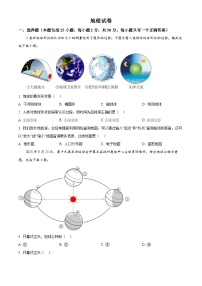 2024年湖南省凤凰县中考一模地理试卷（原卷版+解析版）