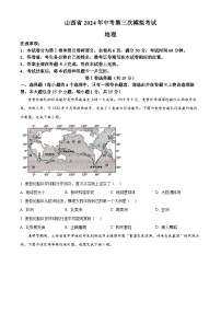 2024年山西省长治市潞城区中考模拟地理试题（原卷版+解析版）