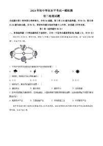 2024年山东省莱西市（五四学制）中考一模地理试题（原卷版+解析版）