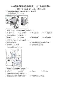 福建省晋江市安海镇五校2023-2024学年七年级下学期期中地理试题（原卷版+解析版）