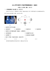 福建省三明市大田县2023-2024学年八年级下学期期中考试地理试题（原卷版+解析版）