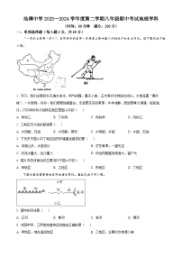 广东省汕头市汕樟中学2023-2024学年八年级下学期期中地理试题（原卷版+解析版）