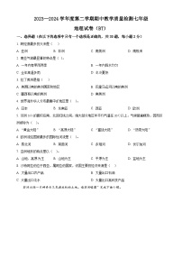 河北省沧州市泊头市2023-2024学年七年级下学期期中教学质量检测地理试卷（原卷版+解析版）