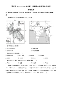 河南省南阳市邓州市2023-2024学年七年级下学期期中地理试题（原卷版+解析版）