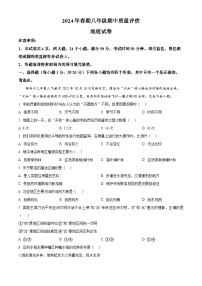 河南省南阳市淅川县2023-2024学年八年级下学期期中质量评估地理试卷（原卷版+解析版）