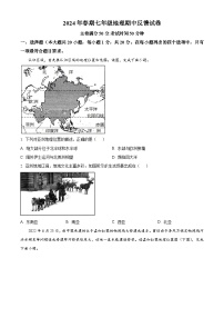 河南省驻马店市驿城区2023-2024学年七年级下学期期中考试地理试卷（原卷版+解析版）