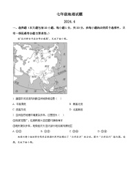 山东省菏泽市定陶区2023-2024学年七年级下学期期中考试地理试题（原卷版+解析版）