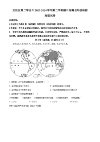 天津市北辰区第二学区片2023-2024学年七年级下学期期中考试地理试卷（原卷版+解析版）