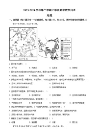 广东省东莞市某校2023-2024学年七年级下学期期中教学自查地理试卷（原卷版+解析版）