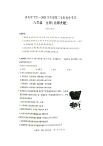 贵州省毕节市金沙县金沙二中、三中、四中期中联考2023-2024学年八年级下学期5月期中地理•生物试题